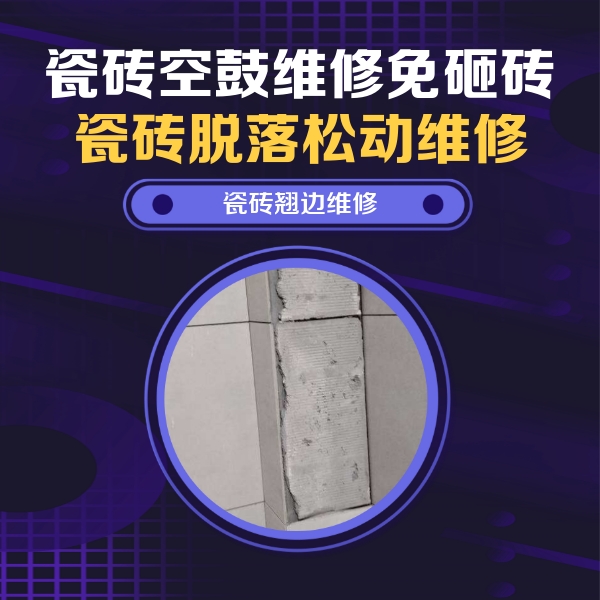 华坪瓷砖空鼓维修公司分享主卧的瓷砖空鼓维修方法