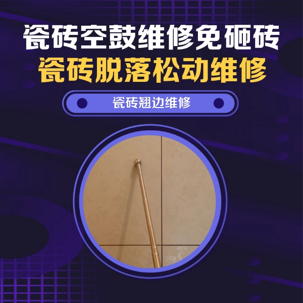 华坪瓷砖空鼓维修公司分享瓷砖胶的施工厚度对瓷砖空鼓有哪些影响