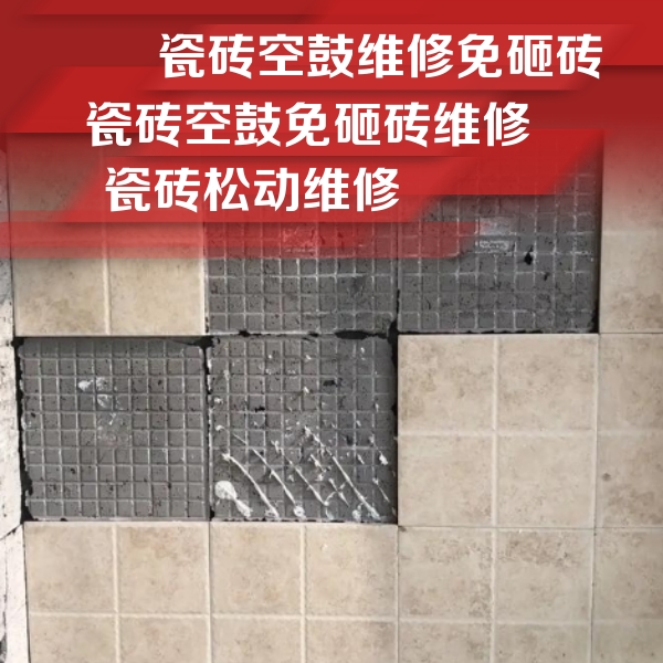 华坪瓷砖空鼓维修公司分享地砖空鼓维修的知识