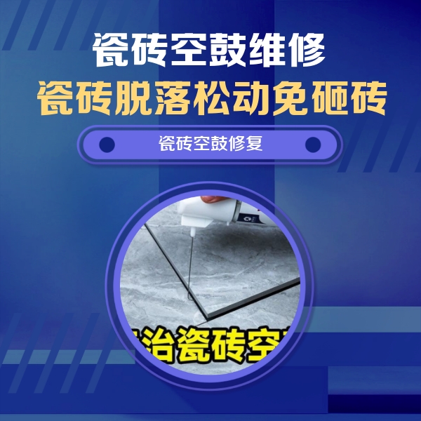 华坪瓷砖空鼓维修公司分享卫生间瓷砖翘边维修的方法